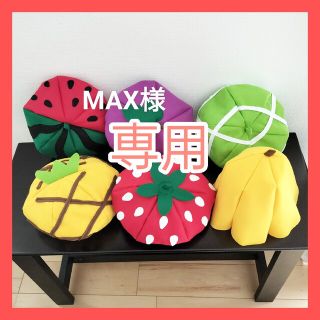 MAX様専用(帽子)