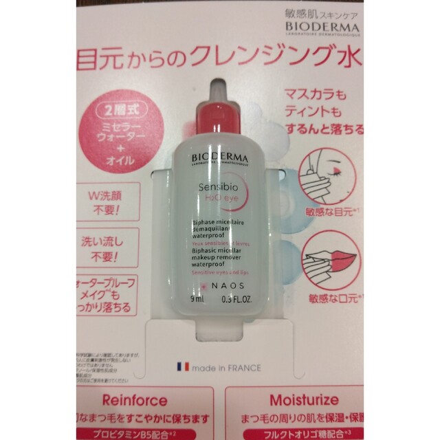 BIODERMA(ビオデルマ)のビオデルマ　ポイントクレンジング コスメ/美容のキット/セット(サンプル/トライアルキット)の商品写真