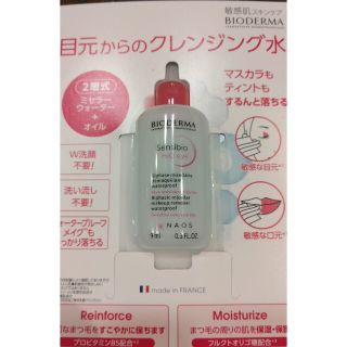 ビオデルマ(BIODERMA)のビオデルマ　ポイントクレンジング(サンプル/トライアルキット)