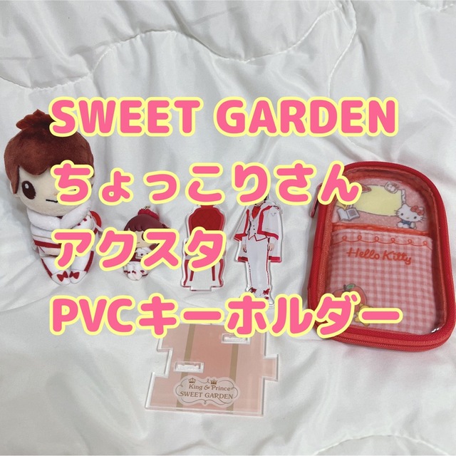 King&Prince 平野紫耀 ちょっこり PVCキーホルダー アクスタセット