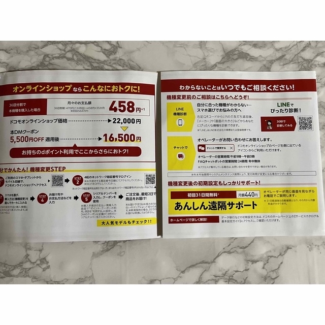 NTTdocomo(エヌティティドコモ)のドコモ　割引券　5500円OFFクーポン チケットの優待券/割引券(その他)の商品写真