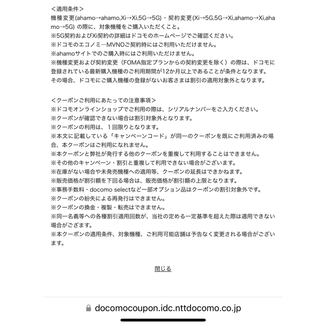 NTTdocomo(エヌティティドコモ)のドコモ　割引券　5500円OFFクーポン チケットの優待券/割引券(その他)の商品写真