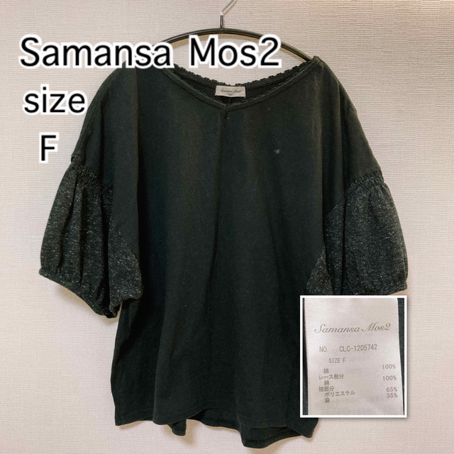 SM2(サマンサモスモス)のSamansa Mos2 サマンサモスモス　綿100% カットソー　ブラック　F レディースのトップス(カットソー(半袖/袖なし))の商品写真