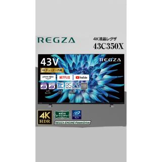 トウシバ(東芝)の【MISA様専用】新品　未開封　保証付　送料無料　43C350X 東芝REGZA(テレビ)