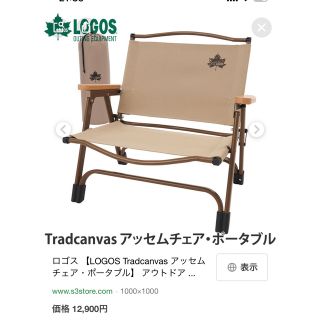 ロゴス(LOGOS)の【新品未使用】ロゴス　アッセムチェア(テーブル/チェア)