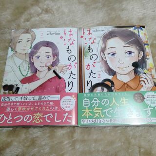 カドカワショテン(角川書店)の2巻セット　はなものがたり1巻2巻(女性漫画)