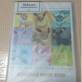 ポケモン 手帳 スケジュール帳 2023(キャラクターグッズ)