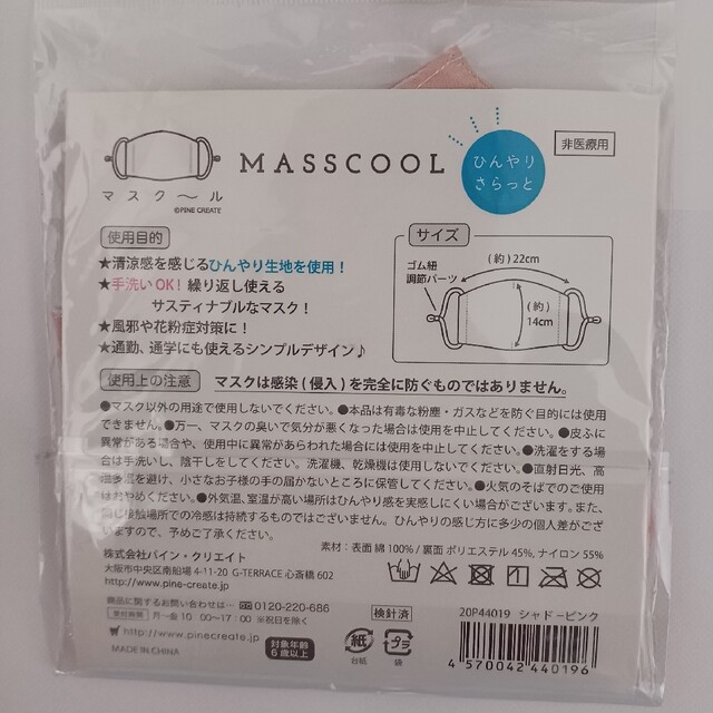 マスク～ル　冷たいマスク　大人用 インテリア/住まい/日用品の日用品/生活雑貨/旅行(日用品/生活雑貨)の商品写真