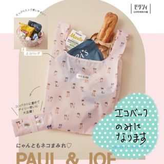 ポールアンドジョー(PAUL & JOE)の2023ゼクシィ6月号付録ポール＆ジョーエコバッグ(その他)