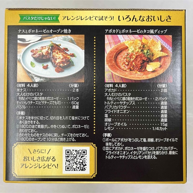 コストコ(コストコ)のHEINZ 大人むけのパスタ　牛肉とイベリコ豚の粗挽きボロネーゼ　130g×12 食品/飲料/酒の加工食品(レトルト食品)の商品写真