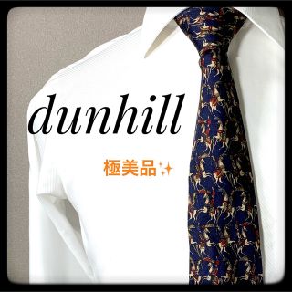 ダンヒル(Dunhill)のダンヒル dunhill ネクタイ ネイビー お洒落♪(ネクタイ)