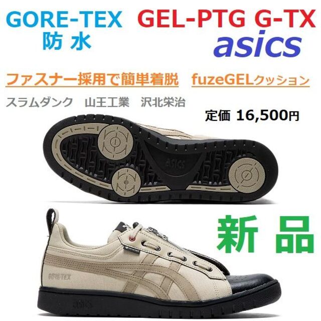 ゴアテックス　GORE-TEX　防水　GEL-PTG GTX　ポイントゲッター