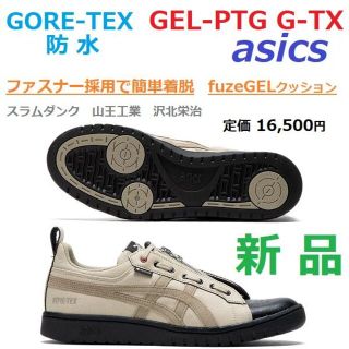 アシックス(asics)のゴアテックス　GORE-TEX　防水　GEL-PTG GTX　ポイントゲッター(長靴/レインシューズ)