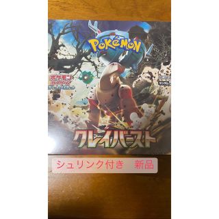 ポケモン(ポケモン)のクレイバースト シュリンク付き 新品未開封(Box/デッキ/パック)