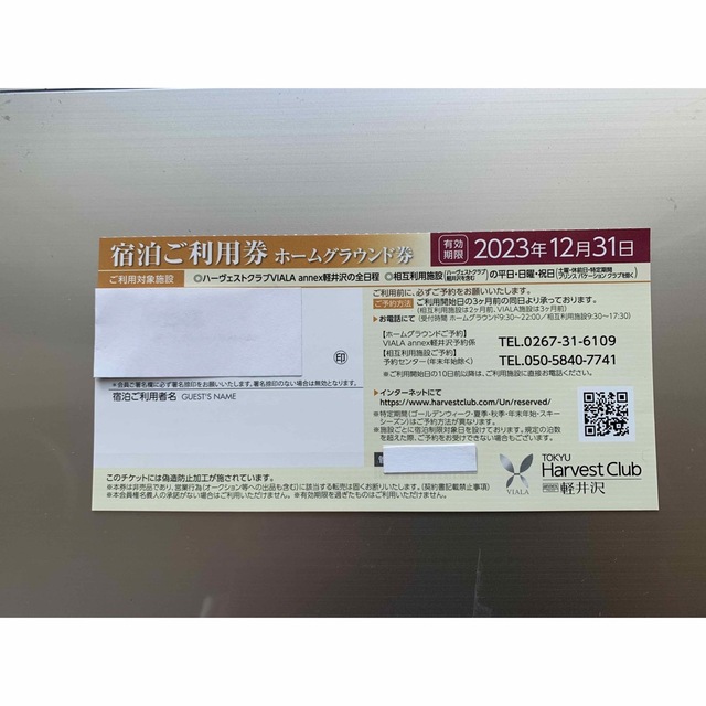 東急ハーヴェスト軽井沢VIALAホームグランド券1枚（バスチケット希望の方）