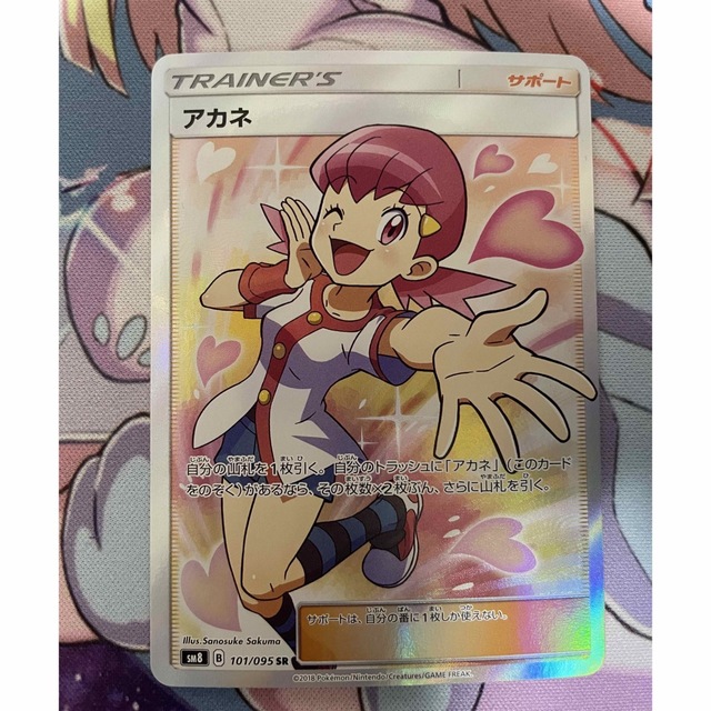 ポケカ アカネ SR サポート ポケモンカード 【おすすめ】 6200円 www ...