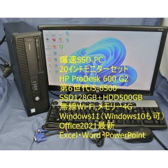 HP(ヒューレットパッカード)のSSD PC+20モニターセット/無線/Windows11/office2021 スマホ/家電/カメラのPC/タブレット(デスクトップ型PC)の商品写真