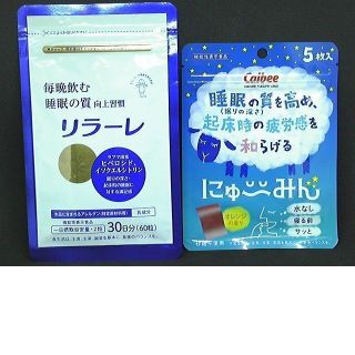 キユーピー(キユーピー)のリラーレ＆にゅ～みん◆睡眠の質向上【4月27日値下げ】(その他)