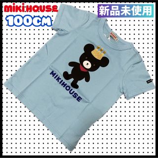 ミキハウス(mikihouse)の【100センチ】ミキハウス 半袖Tシャツ(Tシャツ/カットソー)