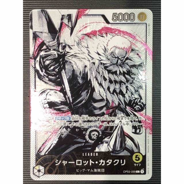 リーダーパラレルワンピースカード カタクリ リーダー パラレル リーダーパラレルワンピースカード カタクリ リーダー パラレル