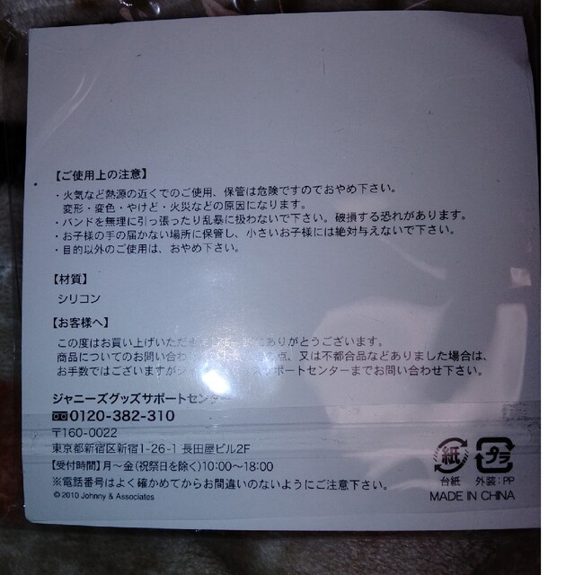 関ジャニ∞　マジカルバンド　グリーン エンタメ/ホビーのタレントグッズ(アイドルグッズ)の商品写真