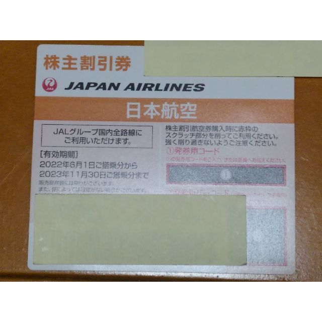 JAL(日本航空)(ジャル(ニホンコウクウ))のJAL株主優待券 チケットの乗車券/交通券(航空券)の商品写真