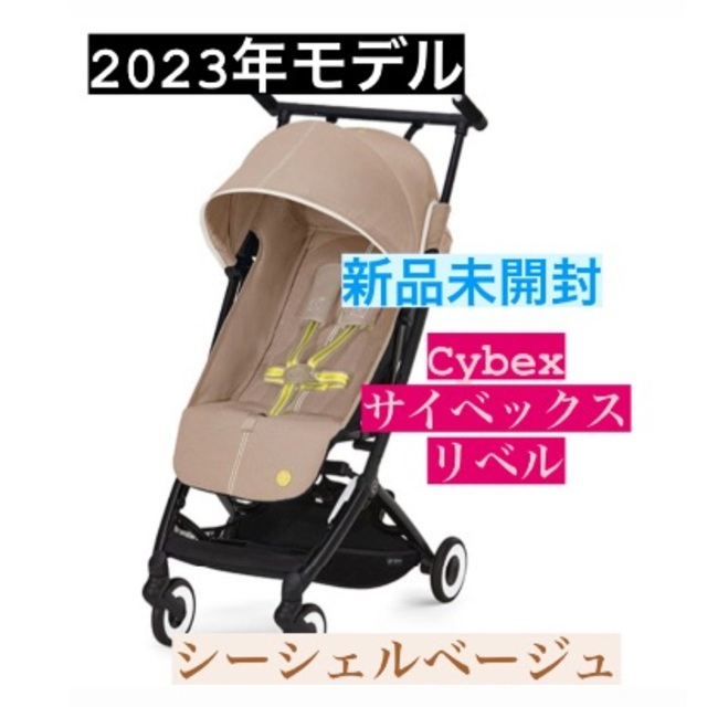 cybex - 【新品未開封】cybex サイベックス リベル 2023の通販 by