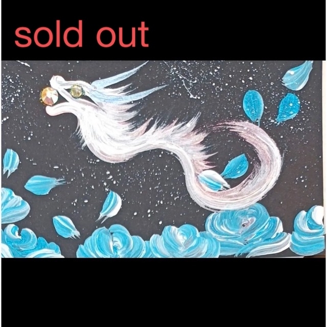 sold out 開運絵画 ☆カードサイズ☆お守り 700000円 長期納期