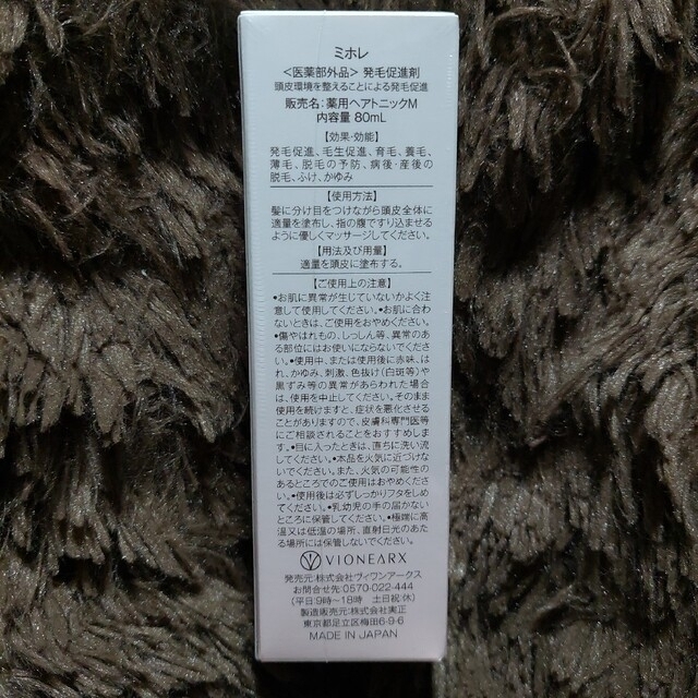 ミホレ 発毛促進剤 80ml 薬用 ヘアトニック 育毛 養毛 スカルプ ケア