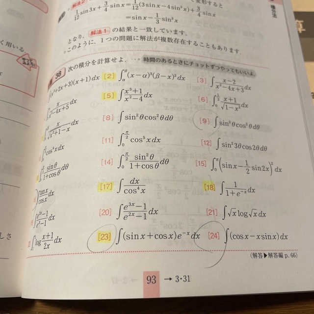 大学受験　合格る計算　数学III エンタメ/ホビーの本(語学/参考書)の商品写真