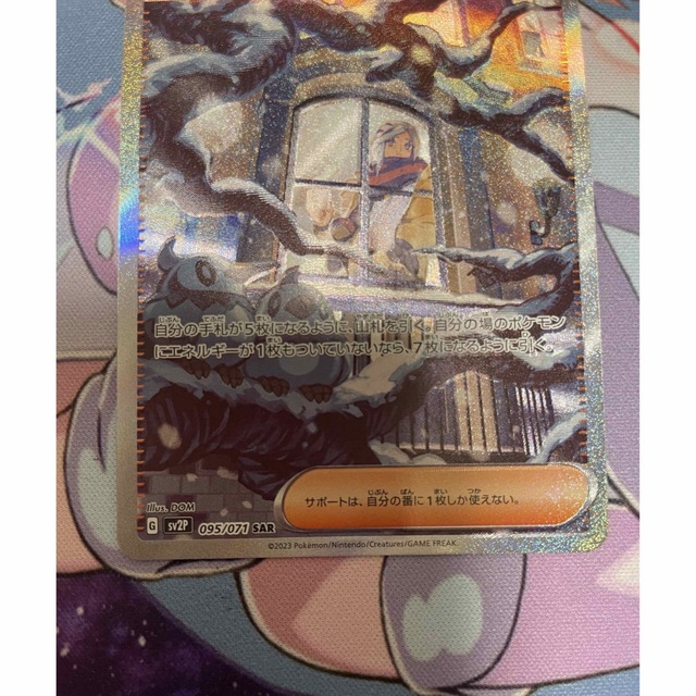 ポケモン(ポケモン)のポケカ　グルーシャ　SAR   スノーハザード　ポケモンカード エンタメ/ホビーのトレーディングカード(シングルカード)の商品写真