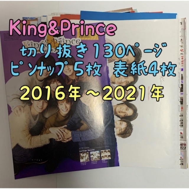 King&Prince 切り抜き大量.King&Prince 切り抜き.①