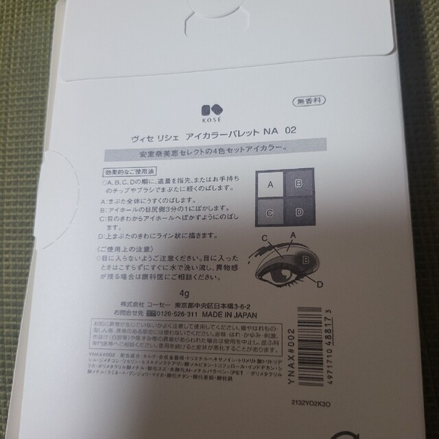 KOSE(コーセー)のヴィセ　アイカラーパレット　NA　02 コスメ/美容のベースメイク/化粧品(アイシャドウ)の商品写真