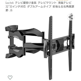 テレビ壁掛け金具 32-60インチ LOCTEK  J6(その他)