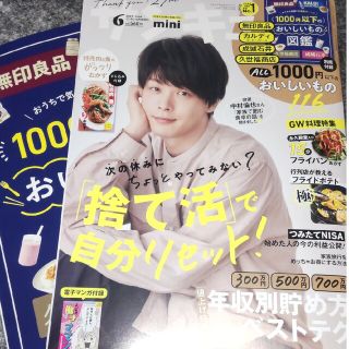 ベネッセ(Benesse)の雑誌　サンキュ!ミニ 2023年 06月号(住まい/暮らし/子育て)