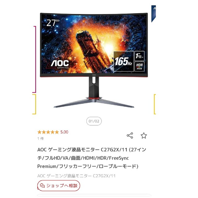 AOC ゲーミング液晶モニター C27G2X/11-eastgate.mk