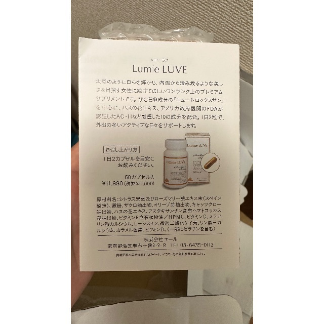 食品/飲料/酒ルミエラブ 60カプセル入り  ✖️2個