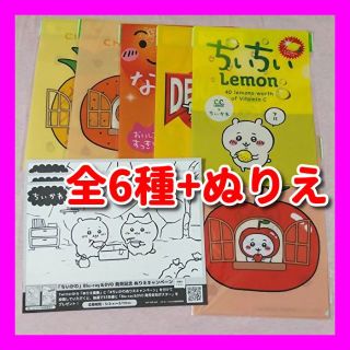 【全6種+おまけ】 ちいかわ サントリー クリアファイル コンプ ぬりえ イオン