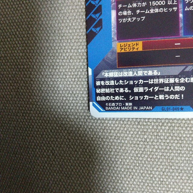 仮面ライダーバトル ガンバライド(カメンライダーバトルガンバライド)のガンバレジェンズ GL1-049★仮面ライダー新１号 LR パラレル エンタメ/ホビーのアニメグッズ(カード)の商品写真