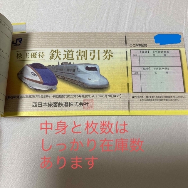 専用ページ※西日本旅客鉄道 株主優待 4枚の販売(今年6月30日まで