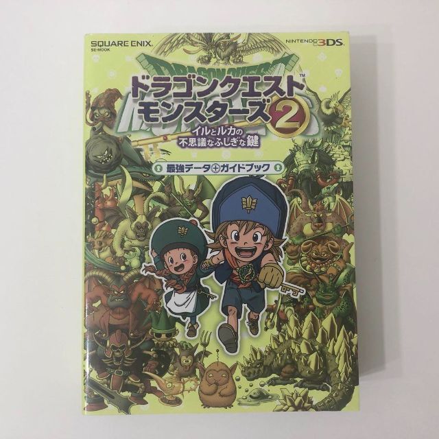 ドラゴンクエストモンスターズ 2 イルとルカの不思議なふしぎな鍵 最強