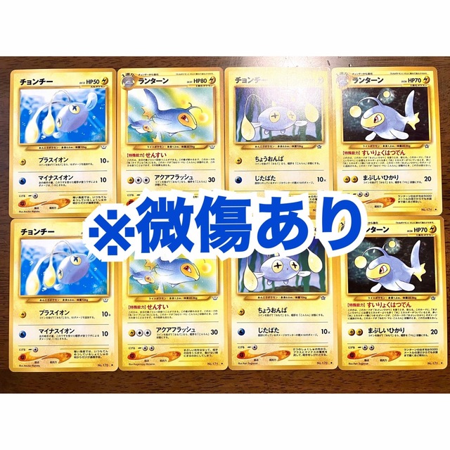 ポケモン(ポケモン)の【微傷あり/旧裏面】ポケモンカード チョンチー ランターン 8枚 エンタメ/ホビーのトレーディングカード(シングルカード)の商品写真