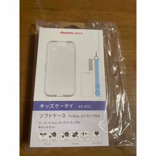 エヌティティドコモ(NTTdocomo)のdocomo キッズケータイ　KY-41C ソフトケース(モバイルケース/カバー)