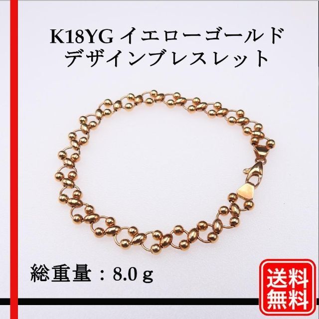 【希少品】K18YG イエローゴールド　デザインブレスレット