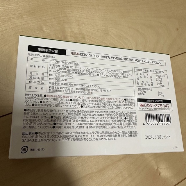 Shinnihonseiyaku(シンニホンセイヤク)のWの健康青汁 新日本製薬　3箱セット 食品/飲料/酒の健康食品(青汁/ケール加工食品)の商品写真