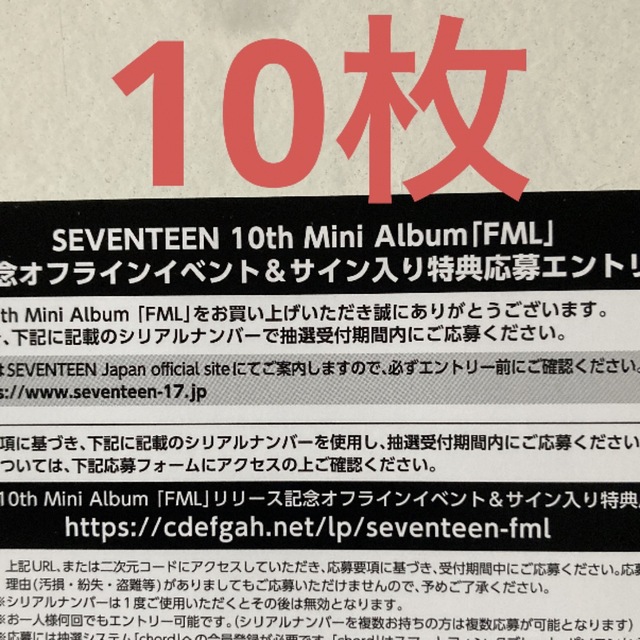 エンタメ/ホビーSEVENTEEN  FML オフラインイベント　エントリーカード　シリアル