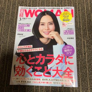 日経 WOMAN (ウーマン) 2023年 03月号(その他)