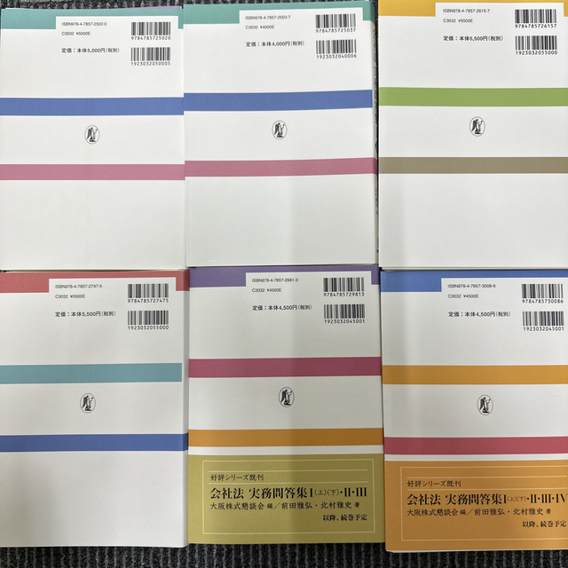 裁断済】会社法 実務問答集Ⅰ Ⅱ Ⅲ Ⅳ Ⅴ全6冊セット - 本