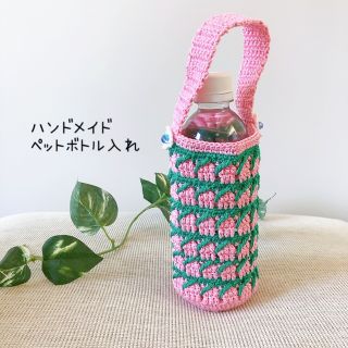 ペットボトル入れ　ハンドメイド　毛糸　ピンク　花　ボーダー(その他)