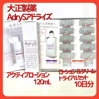 タイショウセイヤク(大正製薬)のAdrySアドライズ アクティブローション＆トライアルセット（10日分）(化粧水/ローション)